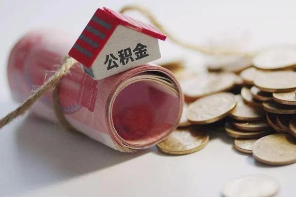 林芝公积金改为全款怎么办理（公积金改金额怎么处理）